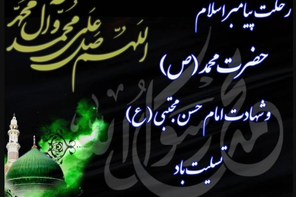 برگزاری مراسم عزاداری ایام پایانی ماه صفر در آستان مقدس مسجد جمکران