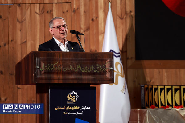 رویداد بزرگ خاطره‌های آسمانی