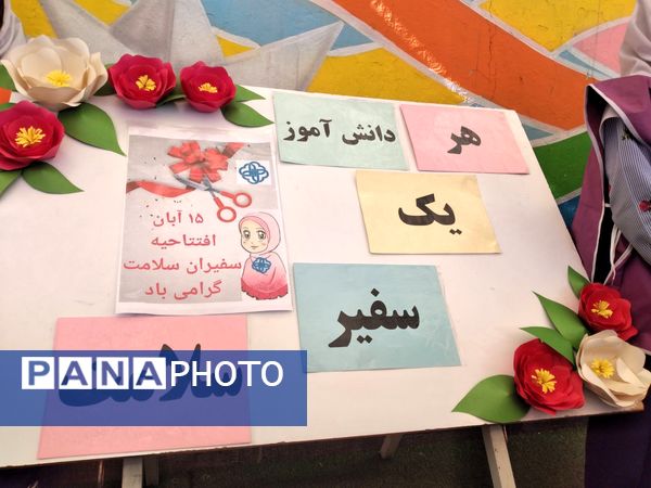  انتخابات سفیران بهداشت در دبستان آوا