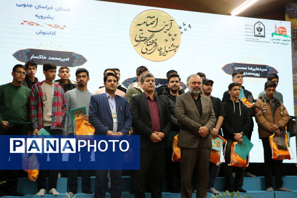 اختتامیه قطبی جشنواره  فرهنگی و هنری امید فردا در مشهد