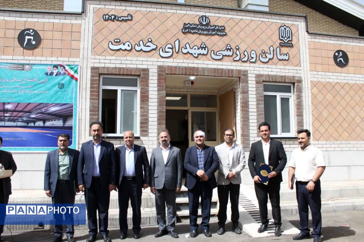 برگزاری آیین افتتاح سالن ورزشی شهدای خدمت استان البرز