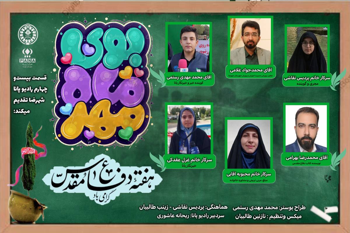 به مناسبت هفته دفاع مقدس و بازگشایی مدارس
