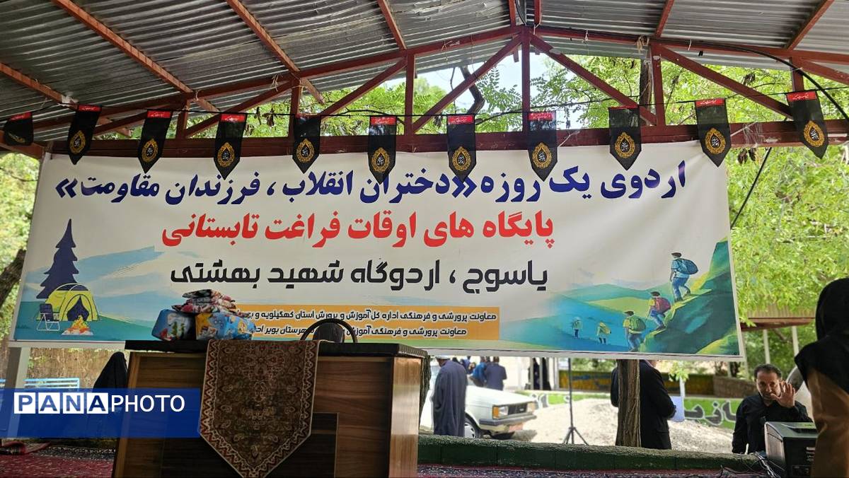 اردوی یک‌ روزه «دختران انقلاب، فرزندان مقاومت» در یاسوج 