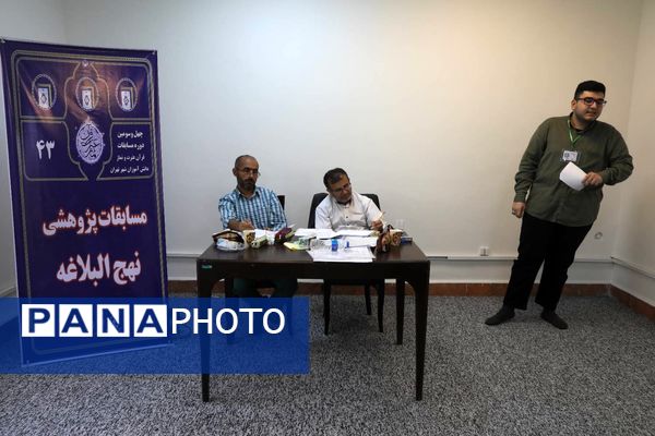 مرحله استانی چهل و سومین مسابقات قرآن، عترت و نماز شهر تهران