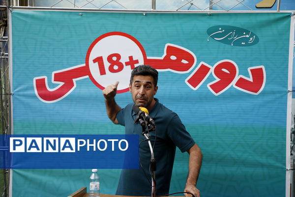 اولین روز تریبون آزاد دانش‌آموزان رأی اولی با عنوان «دورهمی ۱۸+»