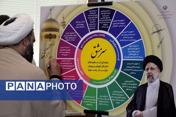 آیین رونمایی از «سر مشق» در آموزش و پرورش خراسان رضوی 