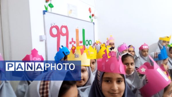 جشن صد نقطه‌ای شیرین در مسیر یادگیری کلاس دومی های شهید نجفی