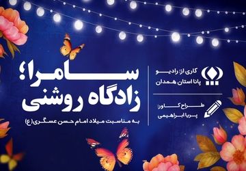 طلوع یازدهمین نور؛ ولادت امام حسن عسکری (ع)