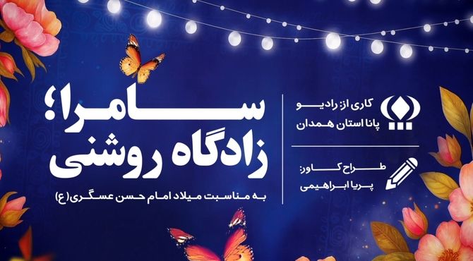 طلوع یازدهمین نور؛ ولادت امام حسن عسکری (ع)