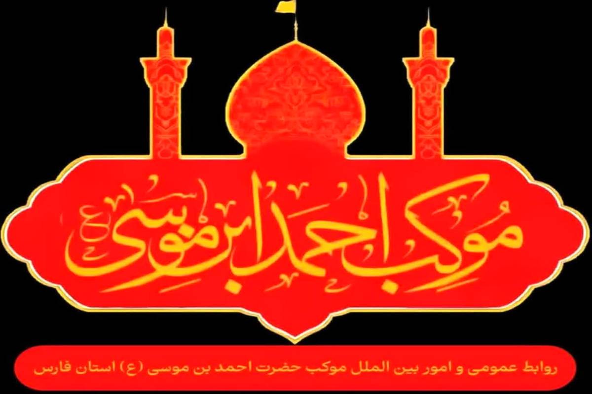 موکب احمد ابن موسی(ع) در کربلا از 17 مرداد آماده خدمت‌رسانی به زائران اربعین است