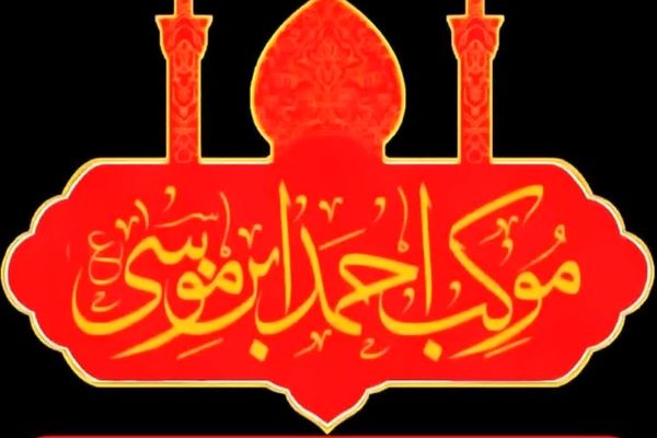 موکب احمد ابن موسی(ع) در کربلا از 17 مرداد آماده خدمت‌رسانی به زائران اربعین است
