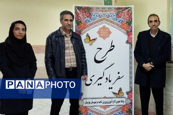 کارگاه تبیین و واکاوی ضروریات سفر یادگیری در بهارستان‌دو