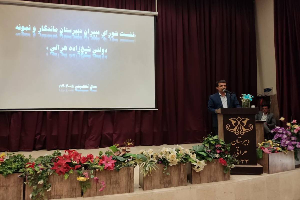 برگزاری جلسه شورای معلمان و دبیران دبیرستان ماندگار و نمونه دولتی هراتی