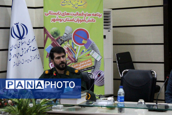 جلسه برنامه‌ریزی فعالیت‌های اوقات فراغت تابستان اداره‌کل آموزش و پرورش استان بوشهر