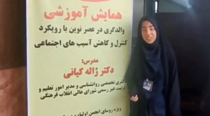 همایش آموزشی والدگری در عصر نوین 