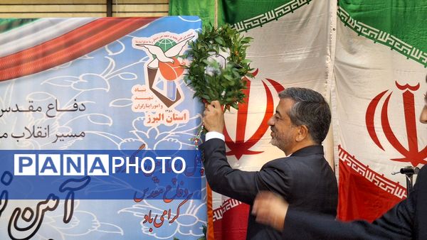 آیین نواختن زنگ ملی مهر ایثار و مقاومت در مدارس استان البرز