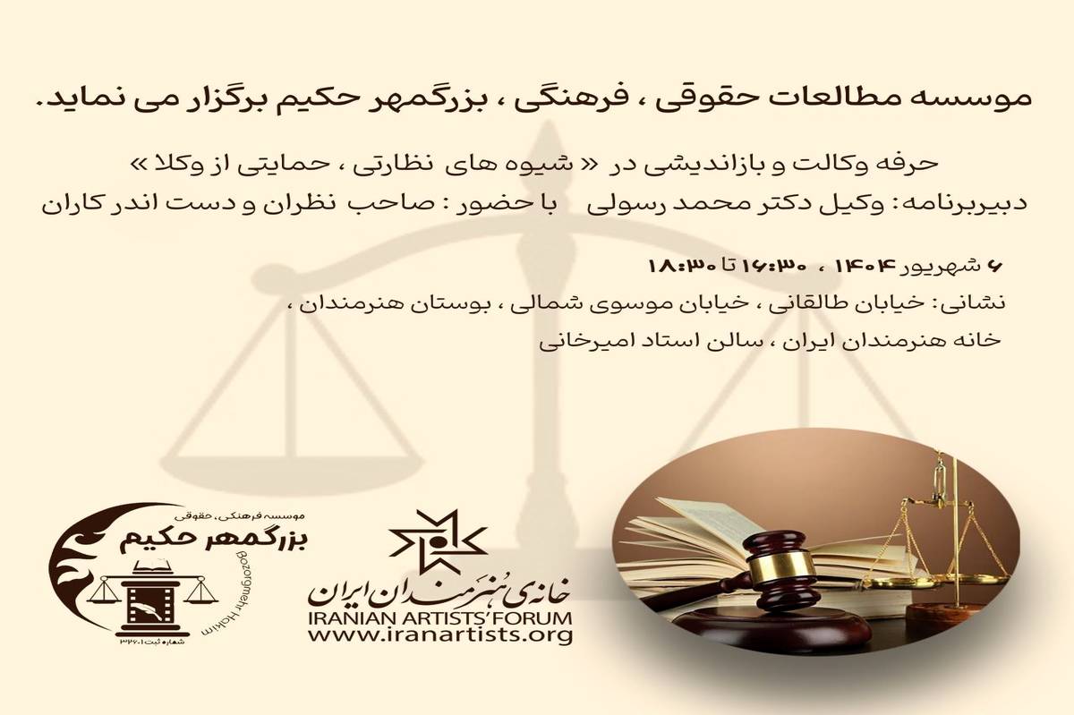 همایش «بازاندیشی در شیوههای نظارتی بر وکلا با رویکرد حمایتی» ششم شهریور برگزار میشود