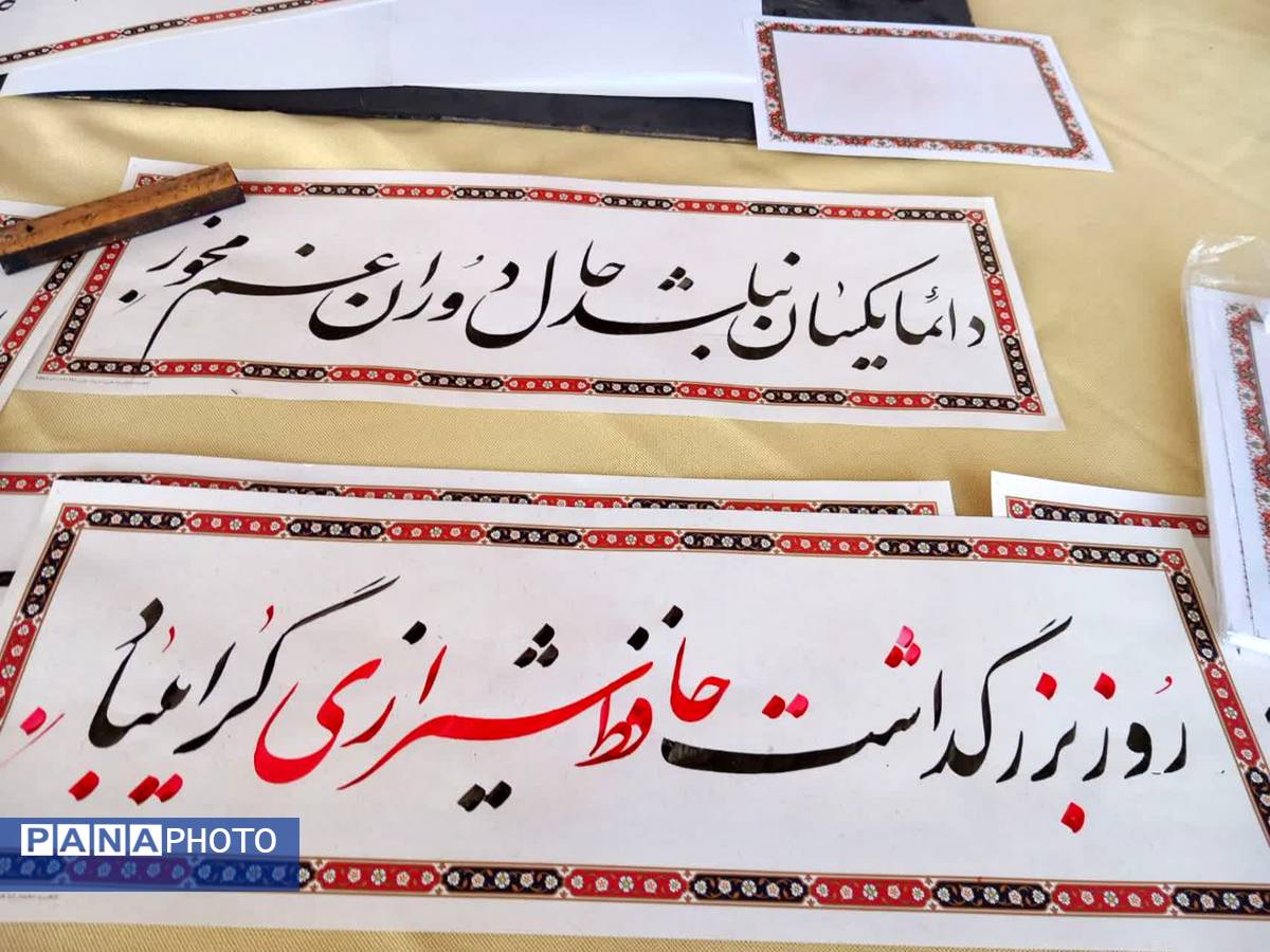 گرامیداشت روز حافظ و خوشنویسی در دبیرستان آرمینه مصلی نژاد ناحیه ۶