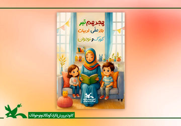 ارسال کتاب، اسباب‌بازی و نشریه‌های جدید به مراکز کانون