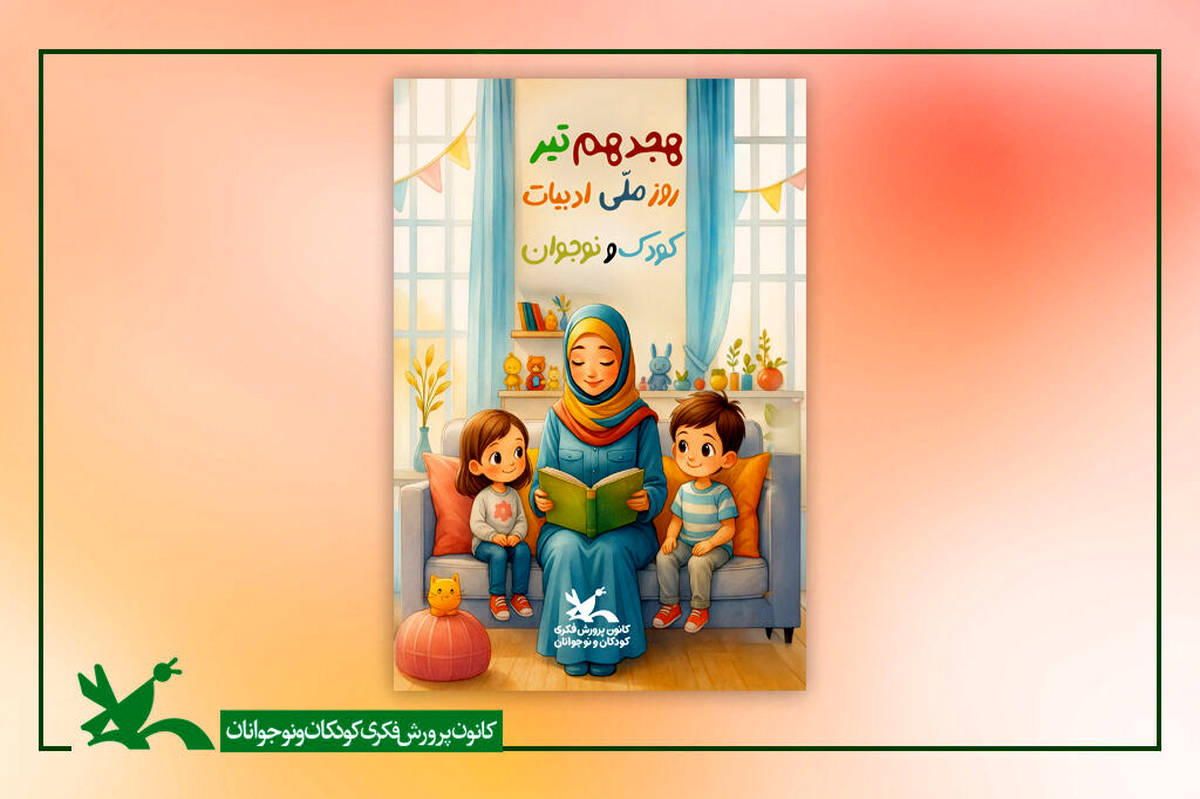 ارسال کتاب، اسباببازی و نشریههای جدید به مراکز کانون