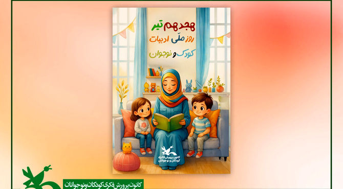 ارسال کتاب، اسباب‌بازی و نشریه‌های جدید به مراکز کانون