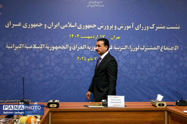 دیدار وزیر آموزش و پرورش ایران با وزیر آموزش و پرورش عراق