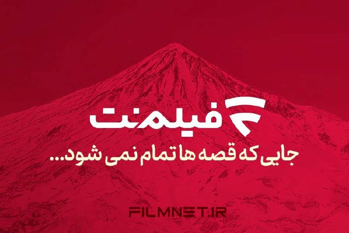 برنامه آینده فیلمنت/ 18 سریال، برنامه و رئالیتیشو در راه است