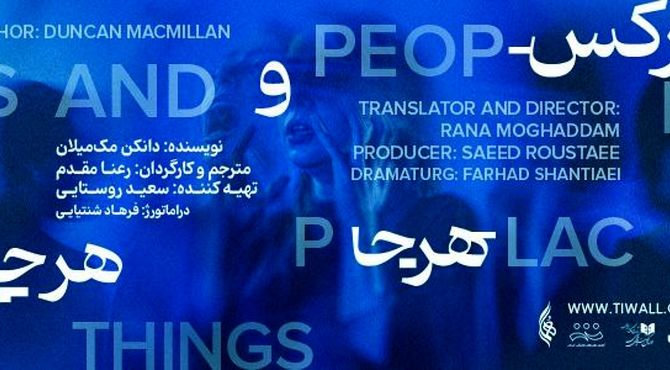 رونمایی از پوستر و آغاز بلیت‌فروشی نمایش «هر کس، هر جا و هر چیز» در تماشاخانه هما