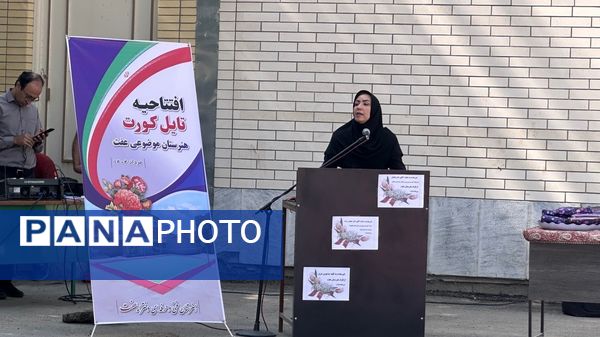 افتتاح زمین ورزشی تایل کورت در هنرستان عفت بجنورد