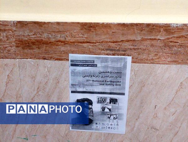 مانور زلزله در مدرسه مرحوم عباسی ملکان