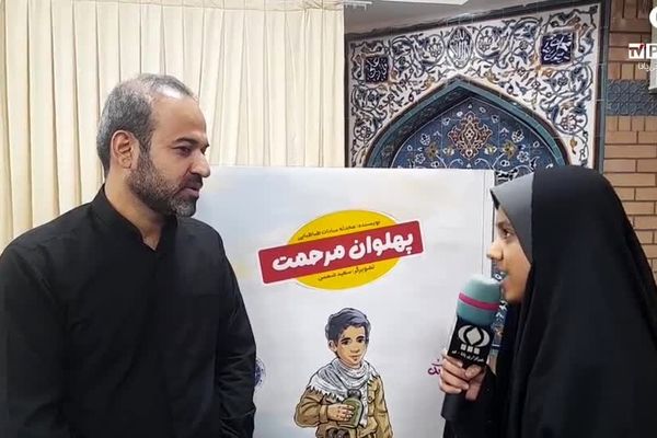 رونمایی کتاب «پهلوان مرحمت» در مدرسه شهید هندویان قم