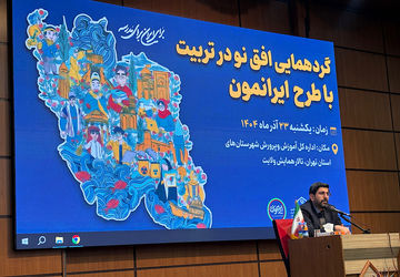 کالبدشکافی اصول تربیت در رویداد «افق نور» با محوریت طرح ایرانمون