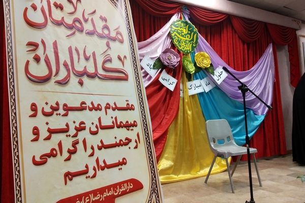 آیین تجلیل از برترین های قرآنی منطقه رضویه 