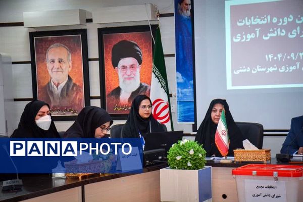 انتخابات مجمع شورای دانش‌آموزی شهرستان دشتی
