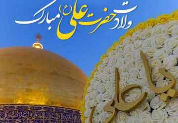 امام علی(ع) نوری تابان در عصر تیرگی