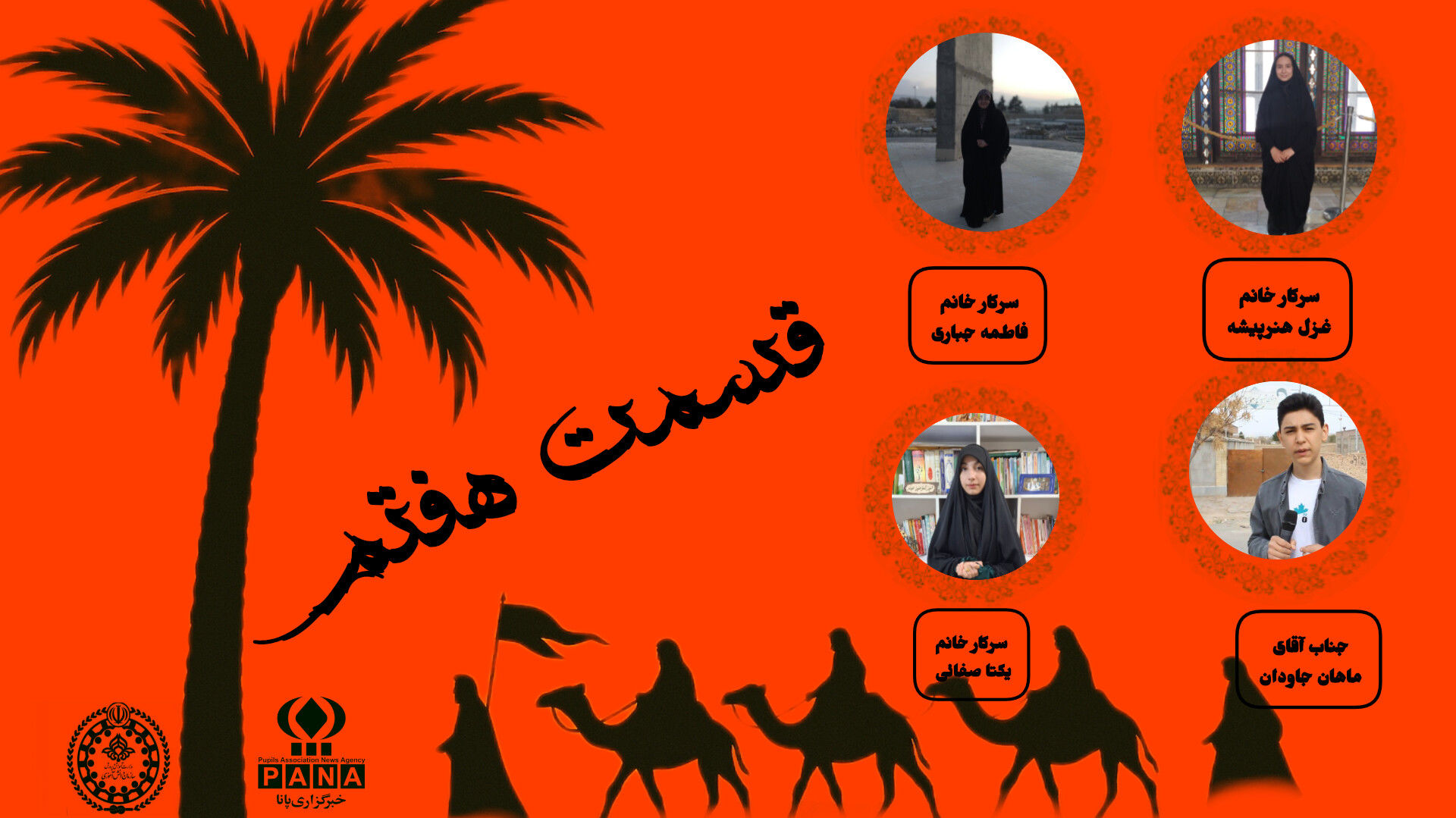 فرات دور، دل نزدیک
