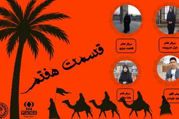 فرات دور، دل نزدیک