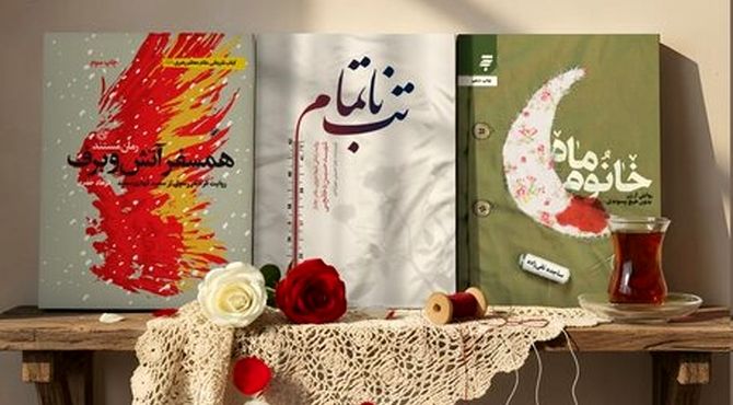 تقریظ رهبر انقلاب بر سه کتاب دفاع مقدسی منتشر می‌شود