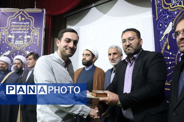 دهمین دوره مسابقات قرآن، عترت و نماز فرهنگیان استان آذربایجان شرقی 