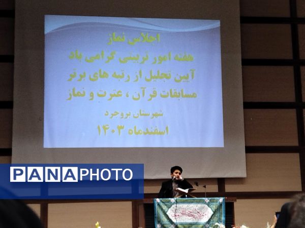 تجلیل از برترین‌های مسابقات قرآن و عترت در بروجرد