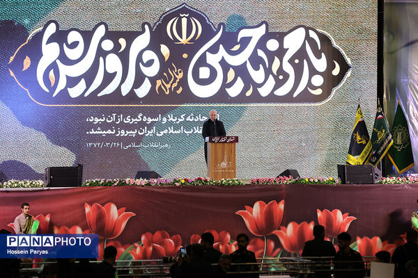 بزرگداشت شهدای اقتدار ایران
