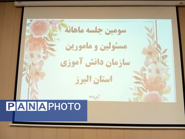 سومین نشست مسئولان و ماموران سازمان دانش‌آموزی استان البرز در کانون امام علی (ع) ناحیه یک کرج 