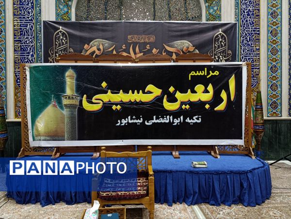 مراسم شب اربعین حسینی در نیشابور
