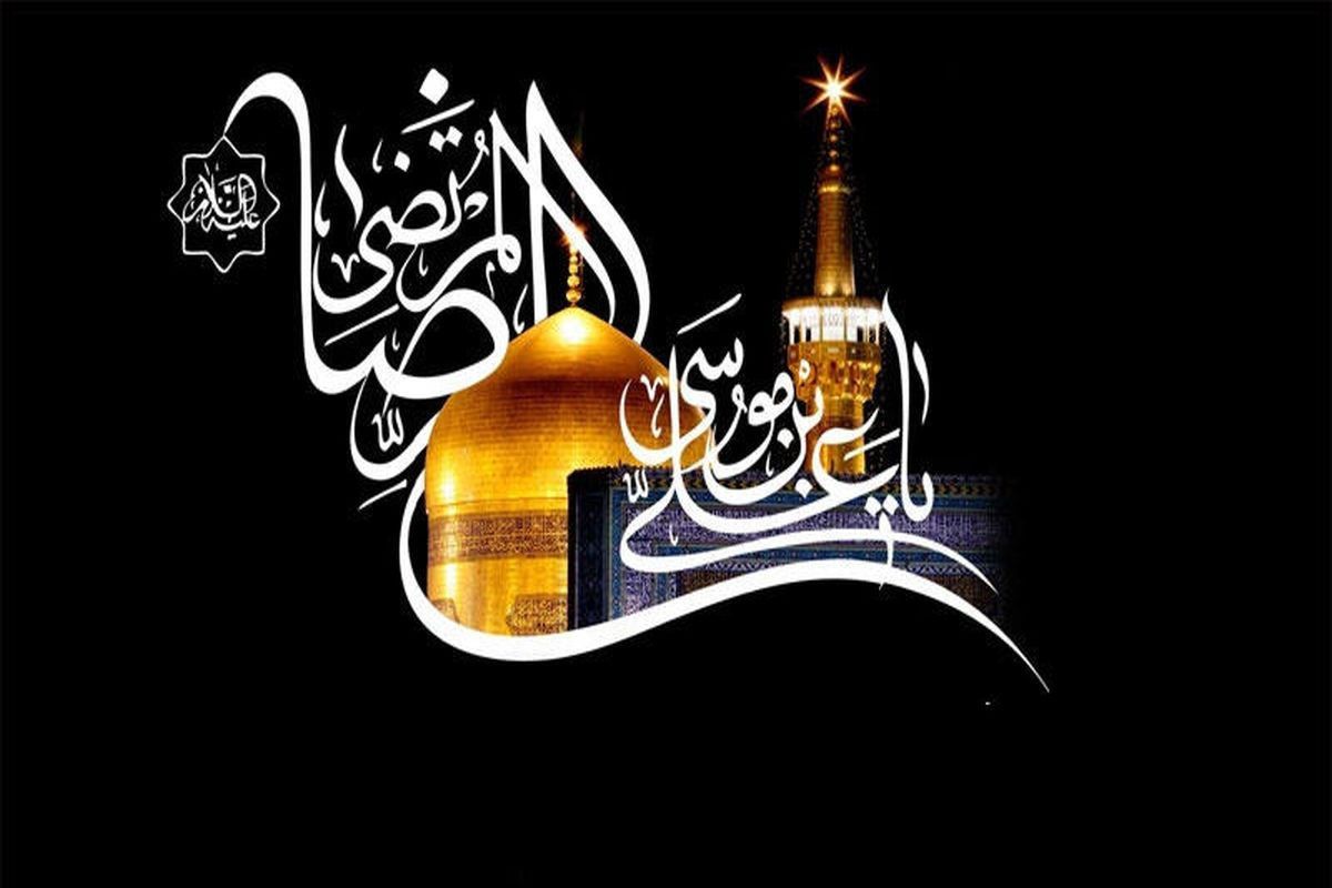 برنامه های رادیو در سالروز شهادت امام رضا (ع) 