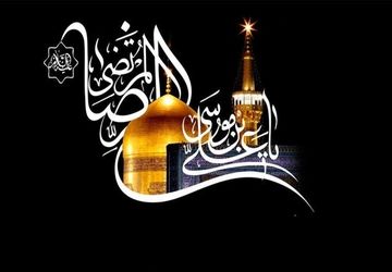 برنامه های رادیو در سالروز شهادت امام رضا (ع) 