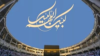 اعلام شرایط پذیرش ایرانیان مقیم خارج از کشور در حج ۱۴۰۵