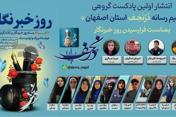 به‌مناسبت روز خبرنگار