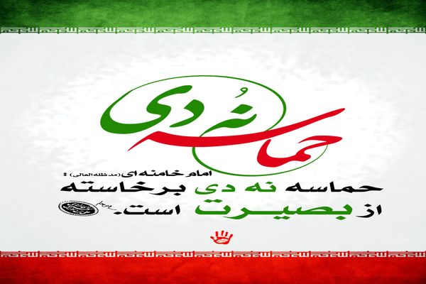 بصیرت؛نه دی