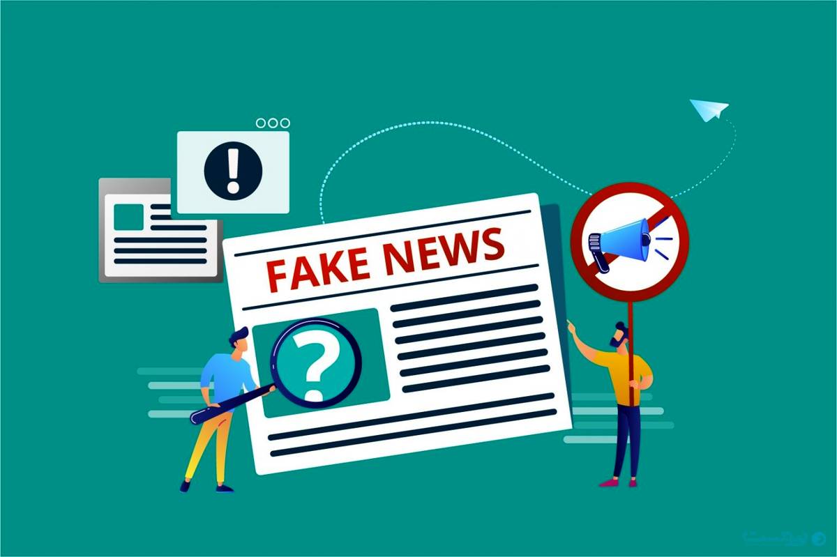 با سواد رسانهای، جلوی فریب اخبار جعلی را بگیریم!