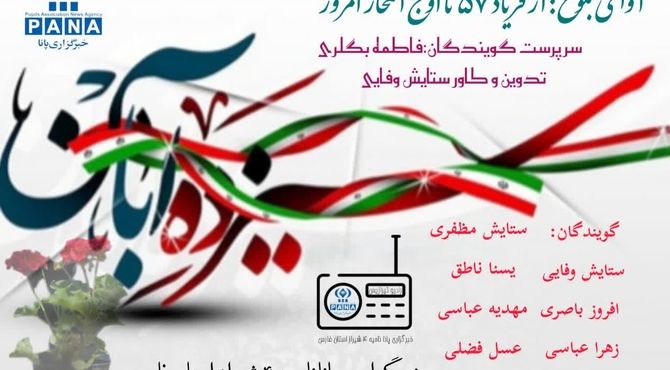 از فریاد ۵۷ تا اوج افتخار امروز 